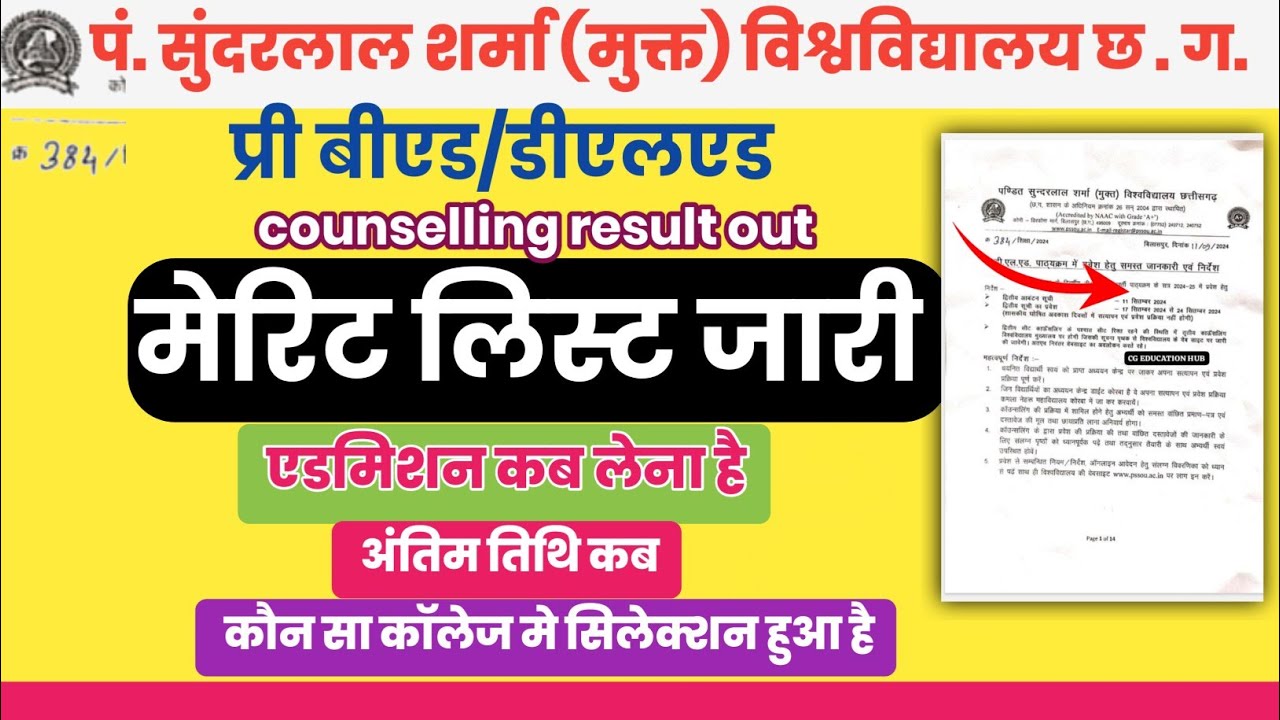 pssou deled counselling 2024।।प्री bed counselling result 2024।।pssou pre deled cut off 2024।।
