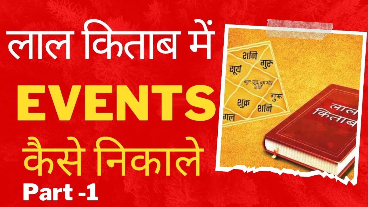 लालकिताब मे इवेंट्स (events) कैसे निकाले। GOLDEN RULES OF REDBOOK !! JOIN US FOR FREE CLASSES !!