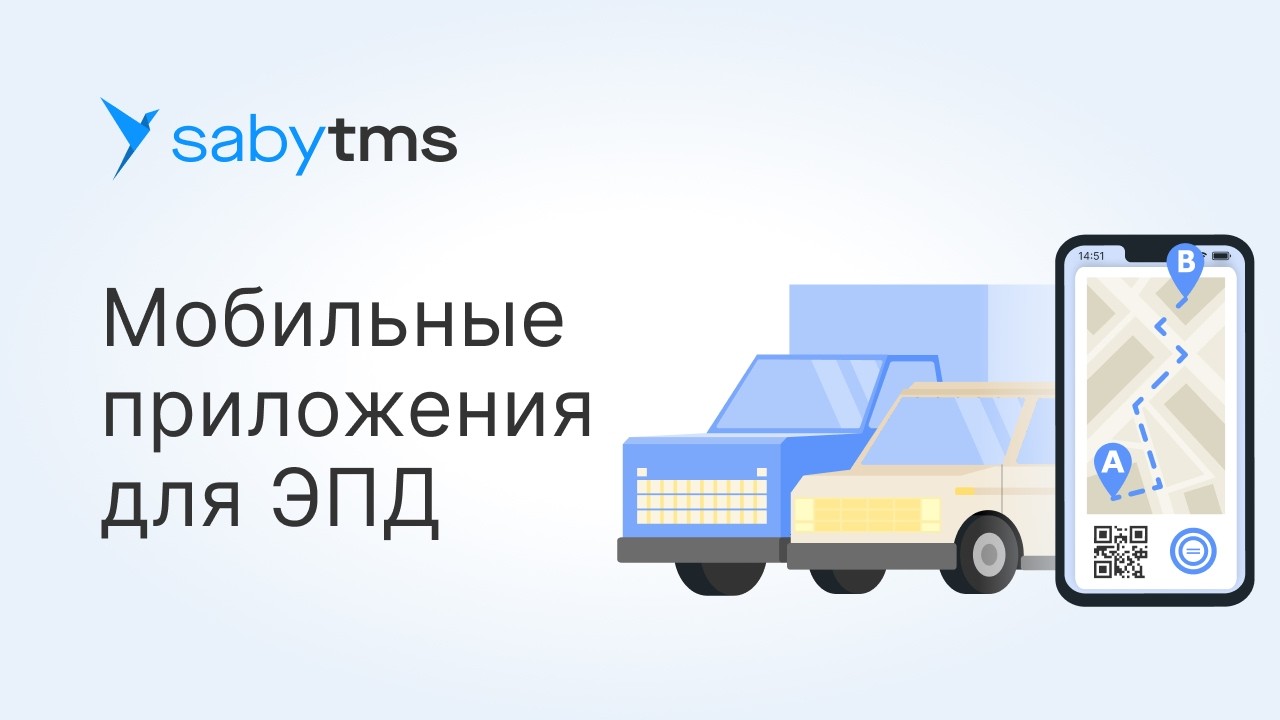 Мобильное приложение Saby для водителей при внедрении ЭТрН