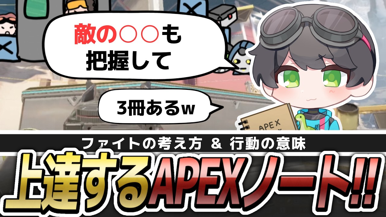 【APEXノート】基礎確認をしましょう!【APEX/tsukkie86】