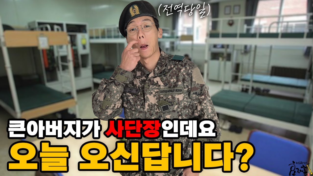 전역 날 투스타 큰아버지가 오시는 바람에 부대가 개 박살났습니다 [빽의전쟁9]