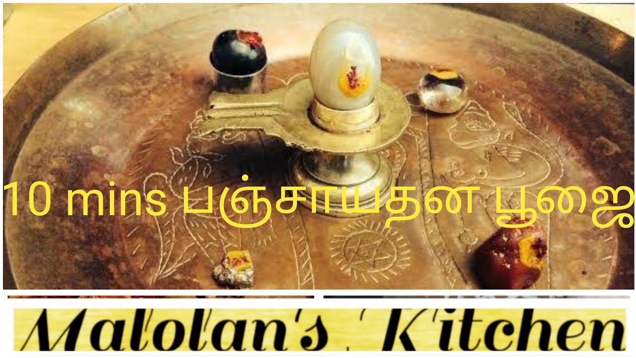 EASY TO DO PANCHAYATHNA POOJA 🙏 in JUST 10 MINS |