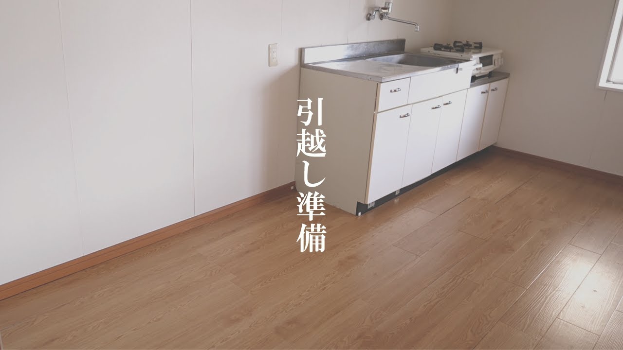 【持たない暮らし】迷わず手放す！引っ越し4日前の我が家の捨て活・賃貸原状回復。