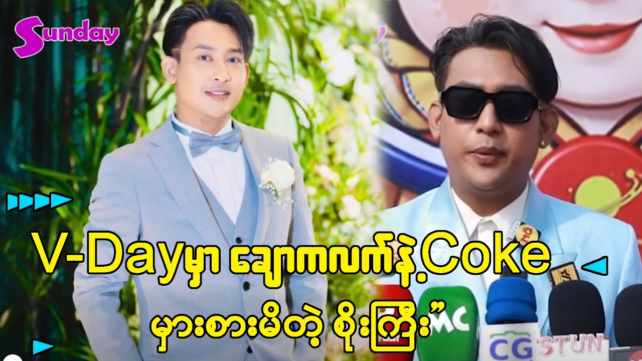 '' Valentine's Day မှာ အမှတ်တရက CHAT GPT နဲ့ပါ