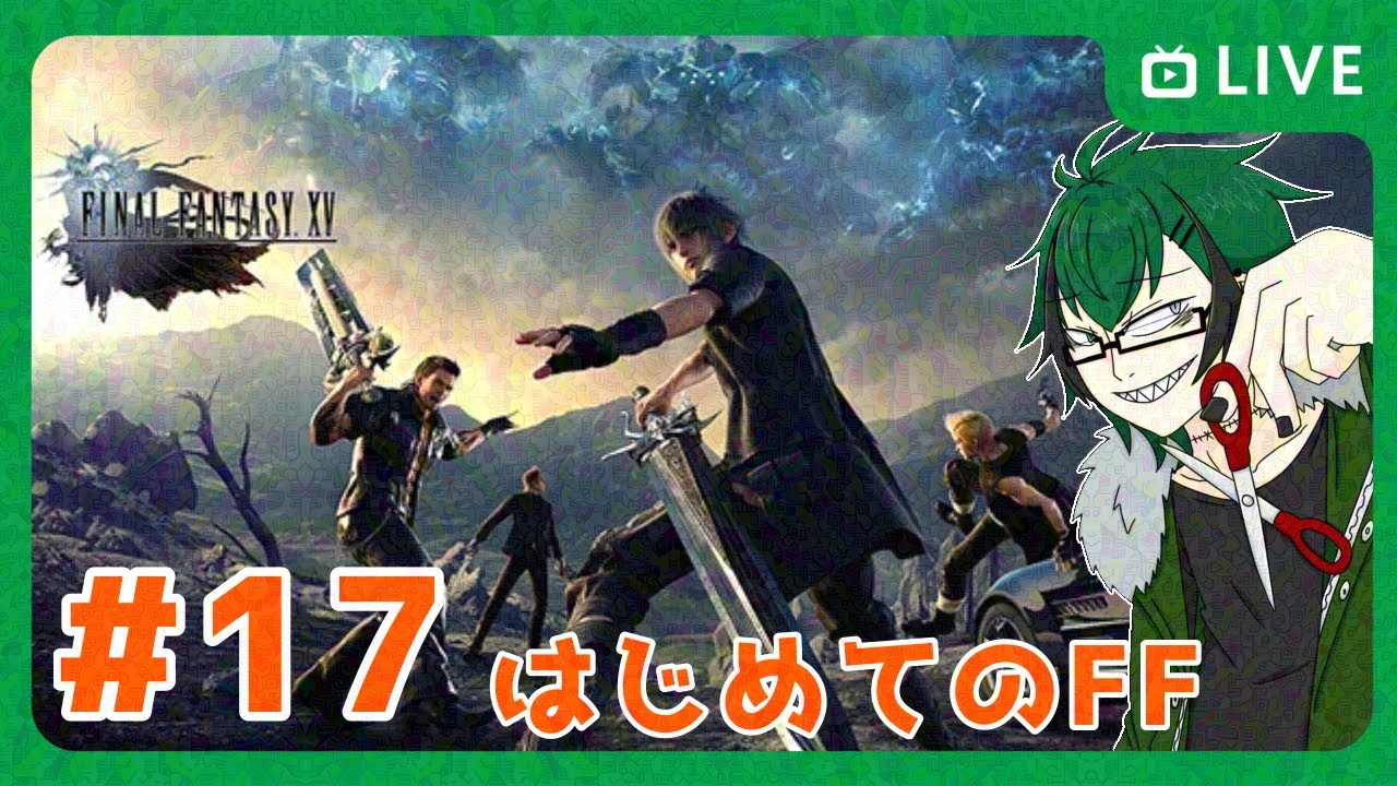 【FINAL FANTASY XV】サブクエ回！謎の地震を調べよう！ ＃１７【笹暮 翠/個人勢Vtuber】