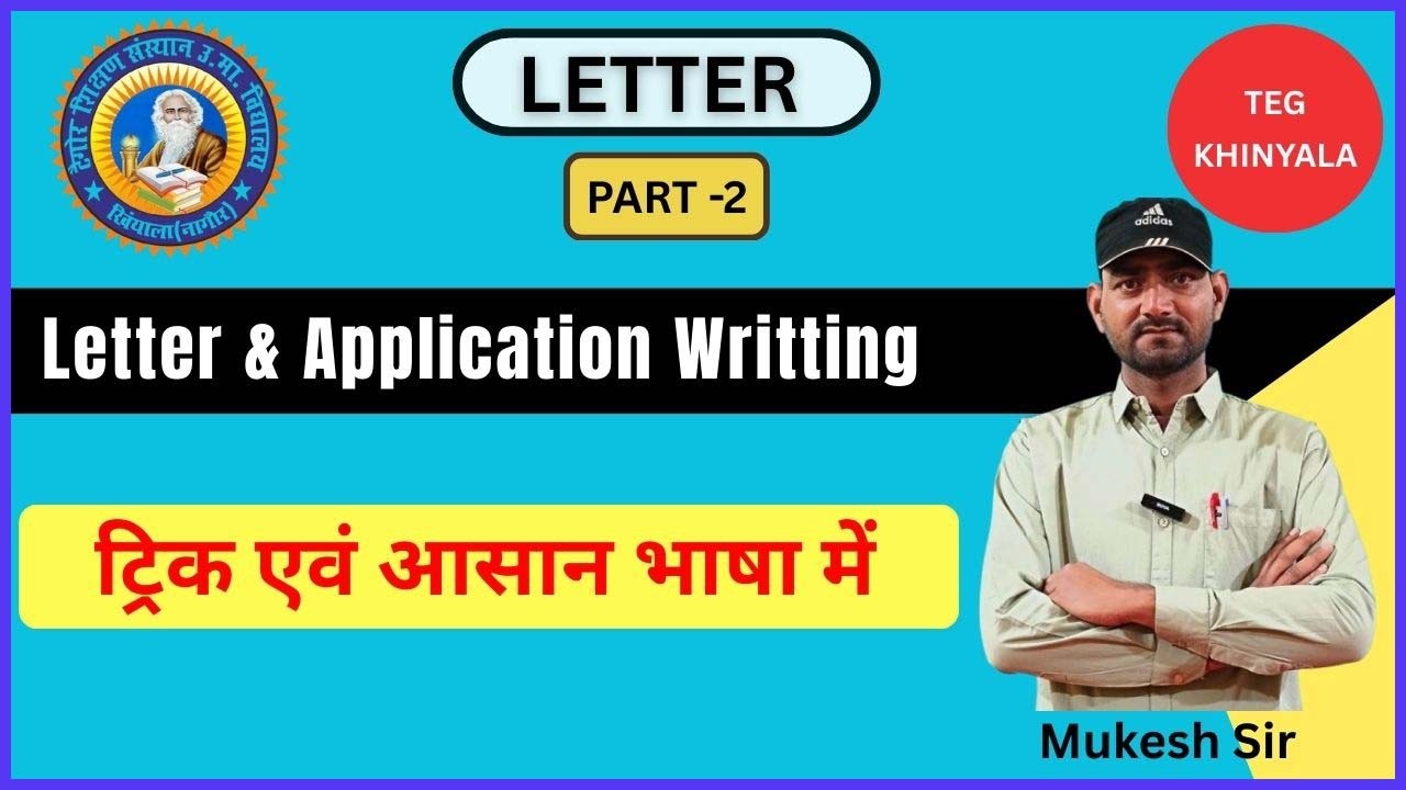 Letter Writing (पत्र लेखन) Made Easy | PART -2 | By Mukesh Ji Sir | TEG KHINYALA