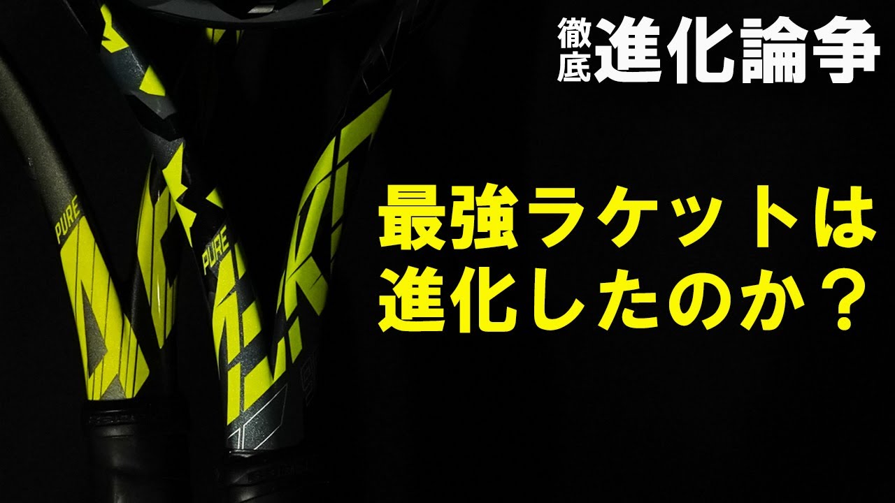 最強ラケットのBabolaT PURE AERO 98を進化論争します！[テニエンス]  No.98