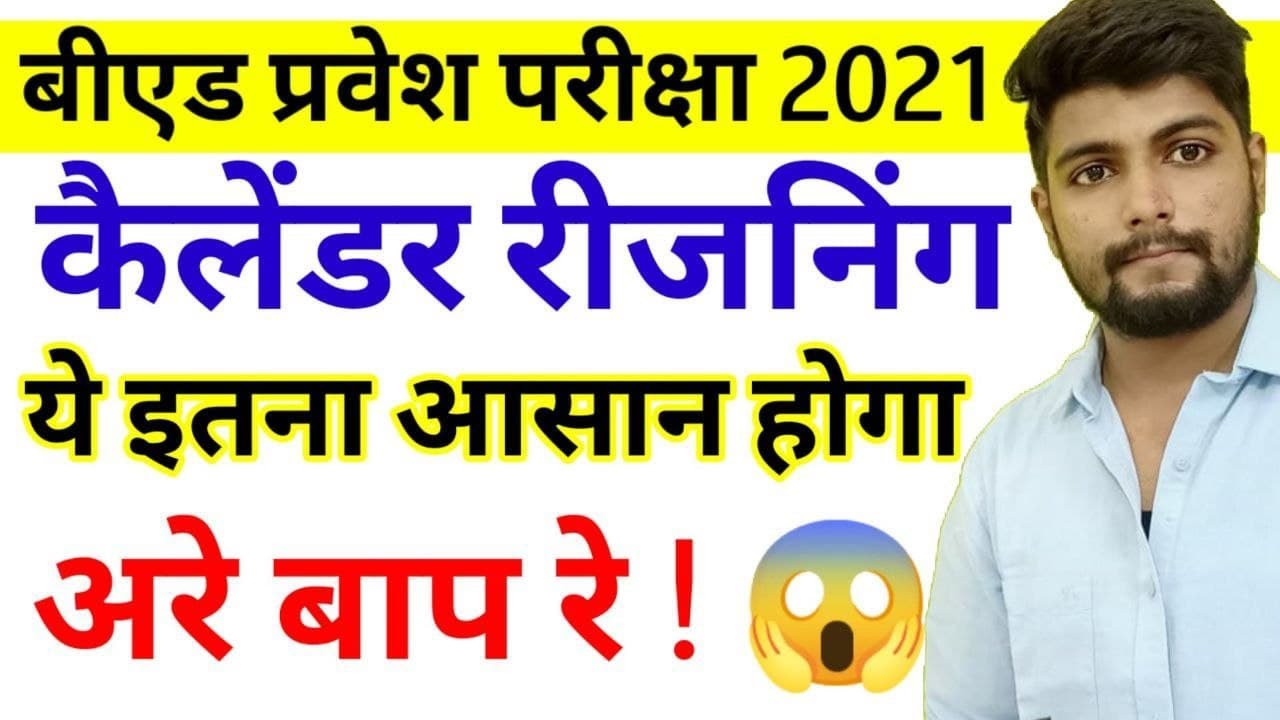 B.ed entrance exam - Calendar Reasoning Part 2 कमाल की ट्रिक