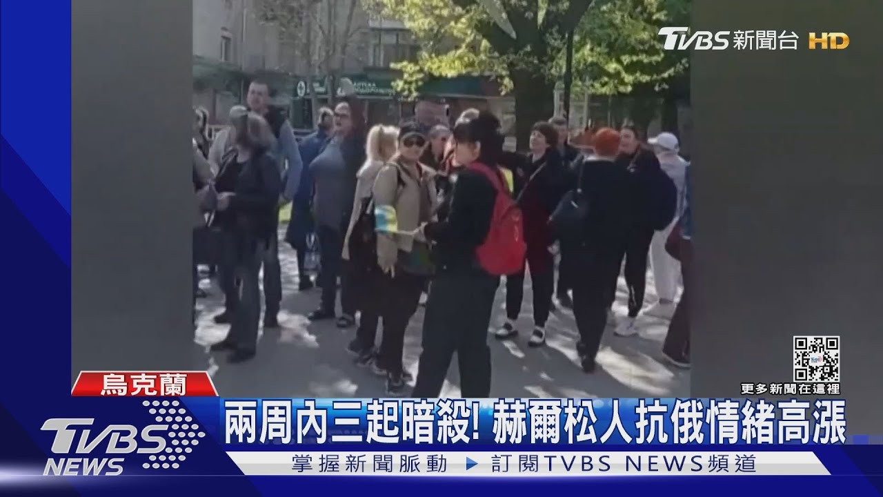 發護照!派巴士! 俄軍強化赫爾松「統治」 官員卻遇襲｜TVBS新聞