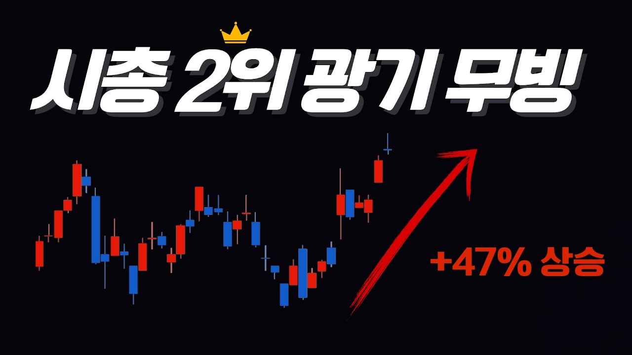 미친상승의 의미