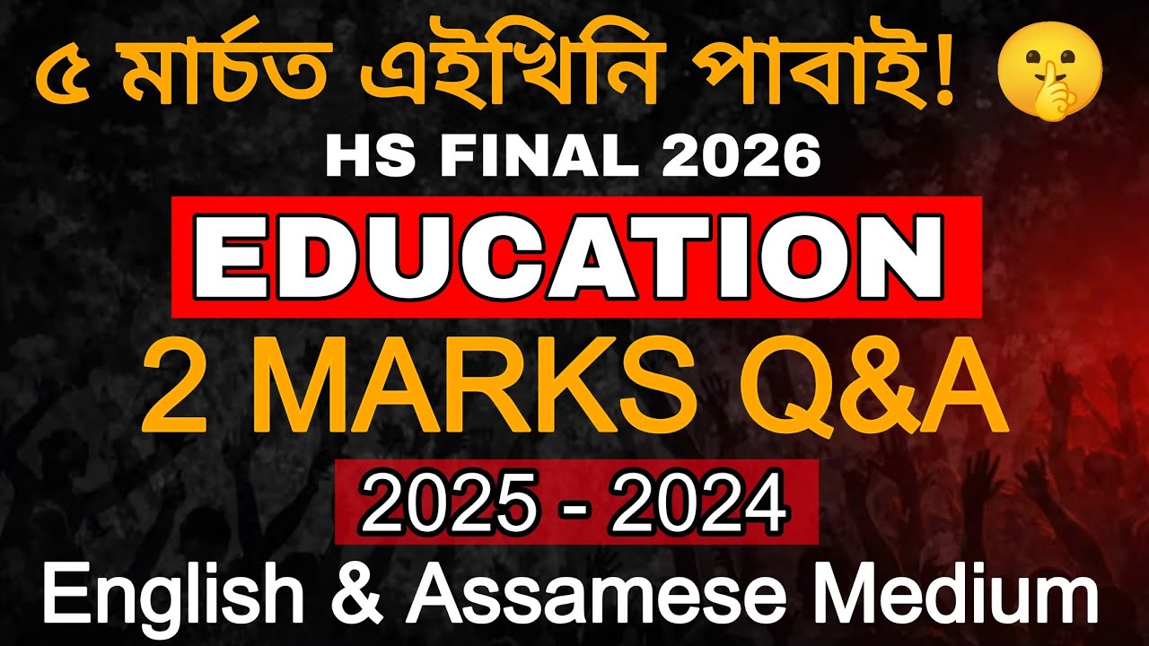 Education Common Questions for HS  2026 | 2 Marks Questions Direct Common 🔥| HS Final 2026