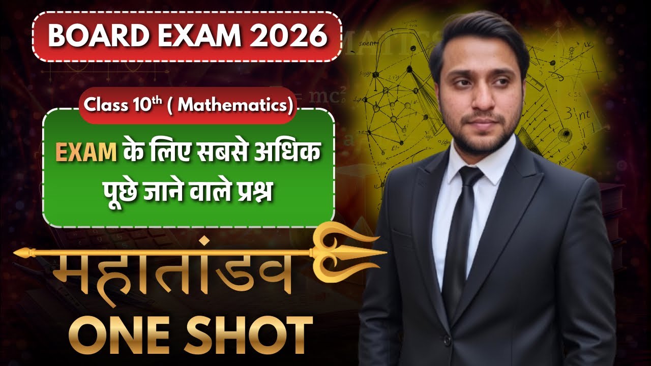 Mathematics | Class 10th | Most Important Questions | #boardexam2026 #class10 #cbse #maths #exam