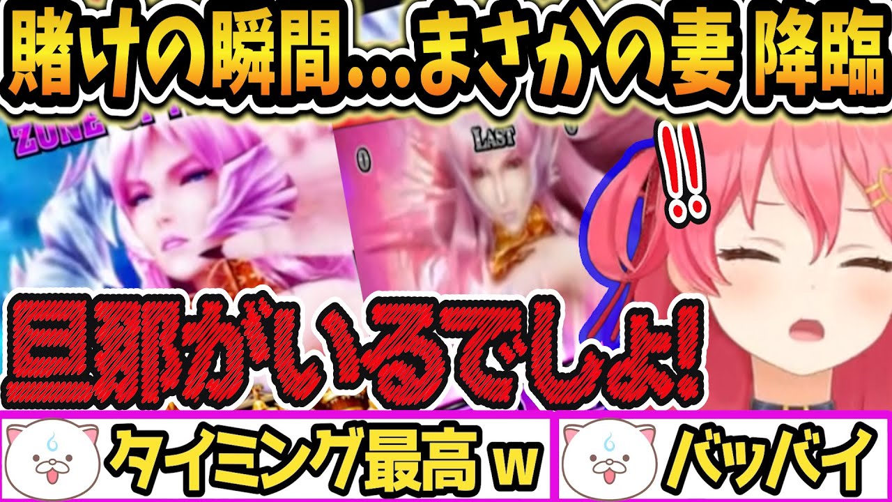 【GODよりレア!?クリスマスの賭けの瞬間...まさかの妻 降臨!!】姑みたいで草wGODinGOD当たるまで耐久3日目【#GOD耐久】【#ホロライブ#さくらみこ】