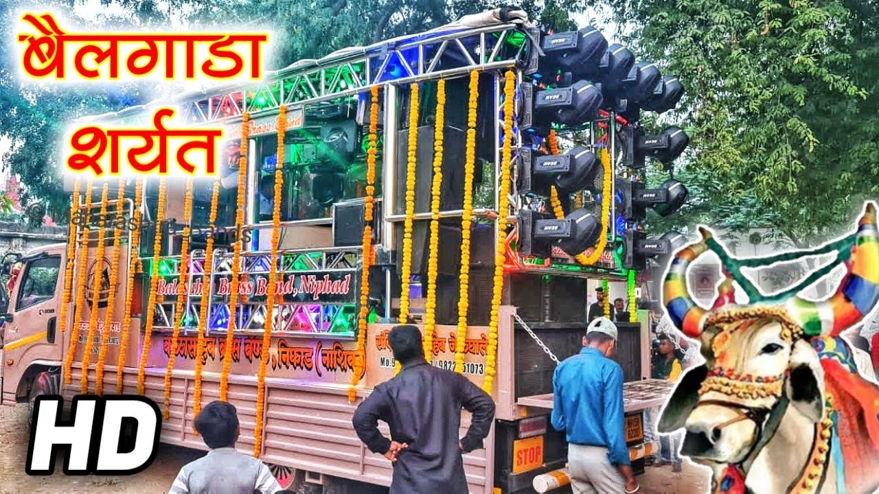 नाद एकच फक्त बैलगाडा शर्यत 🔥🔊 | Balasaheb Brass Band Niphad | HD AUDIO QUALITY🎧