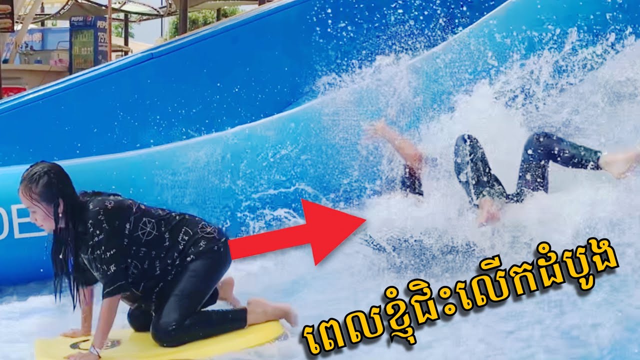 ទៅលេងទឹកនៅ Garden City Water Park