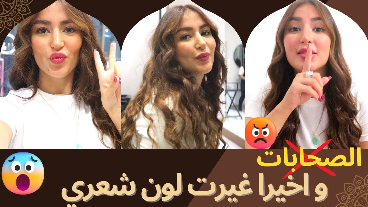 صحابات😫تجربتي الخاصة⚠️نصائح مهمة باش متصيدوش فحالي😡 NEW LOOK/CHITCHAT🚫