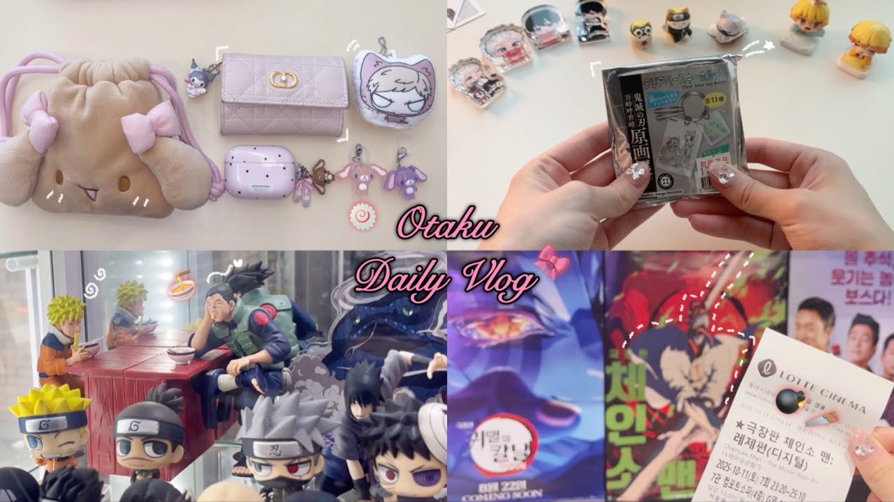 ★彡밥먹듯이, 아니 그것보다 더 자주 바뀌는 장르 ಇ( ˵ᐛ ˵)ಇ | 오타쿠 브이로그 • 체인소맨 • 귀멸의 칼날 • 나루토 • 은혼 • 산리오 • 홍대 오타쿠 투어 • 굿즈샵