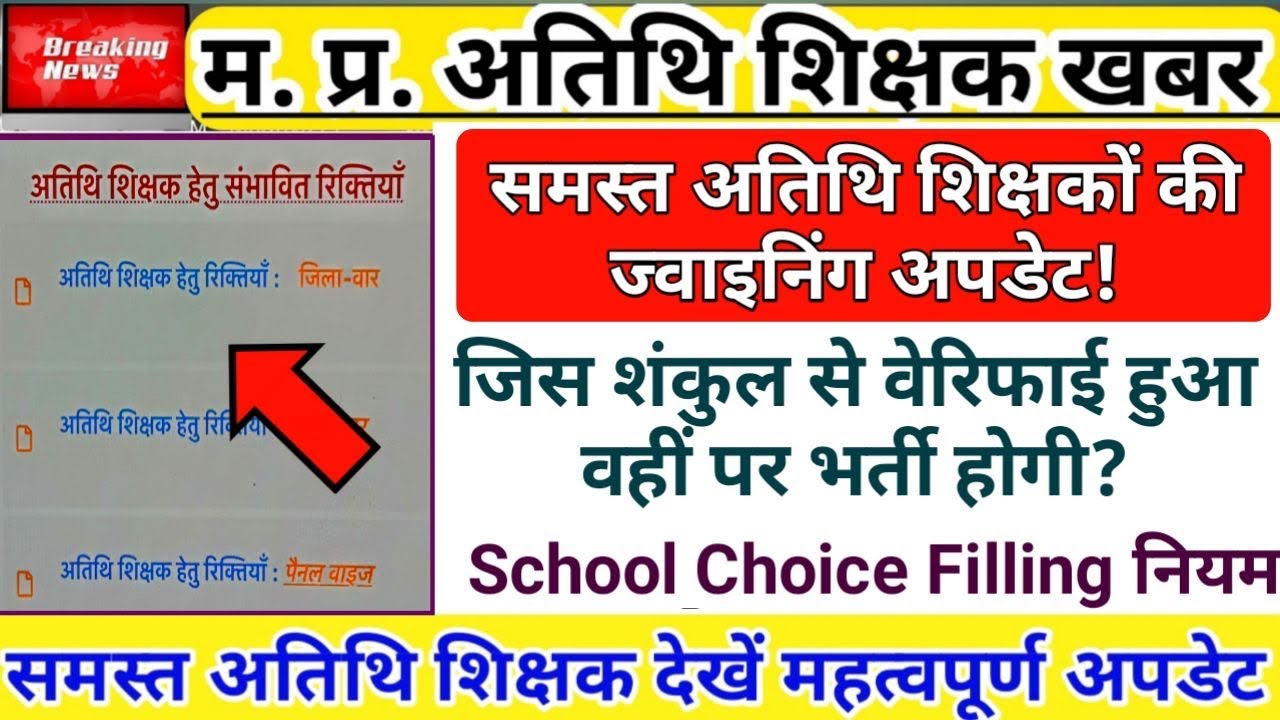 Guest Teacher Joining 2026 Update | School Choice Filling Varg 1, 2, 3 | Guest Teacher Joining | ...