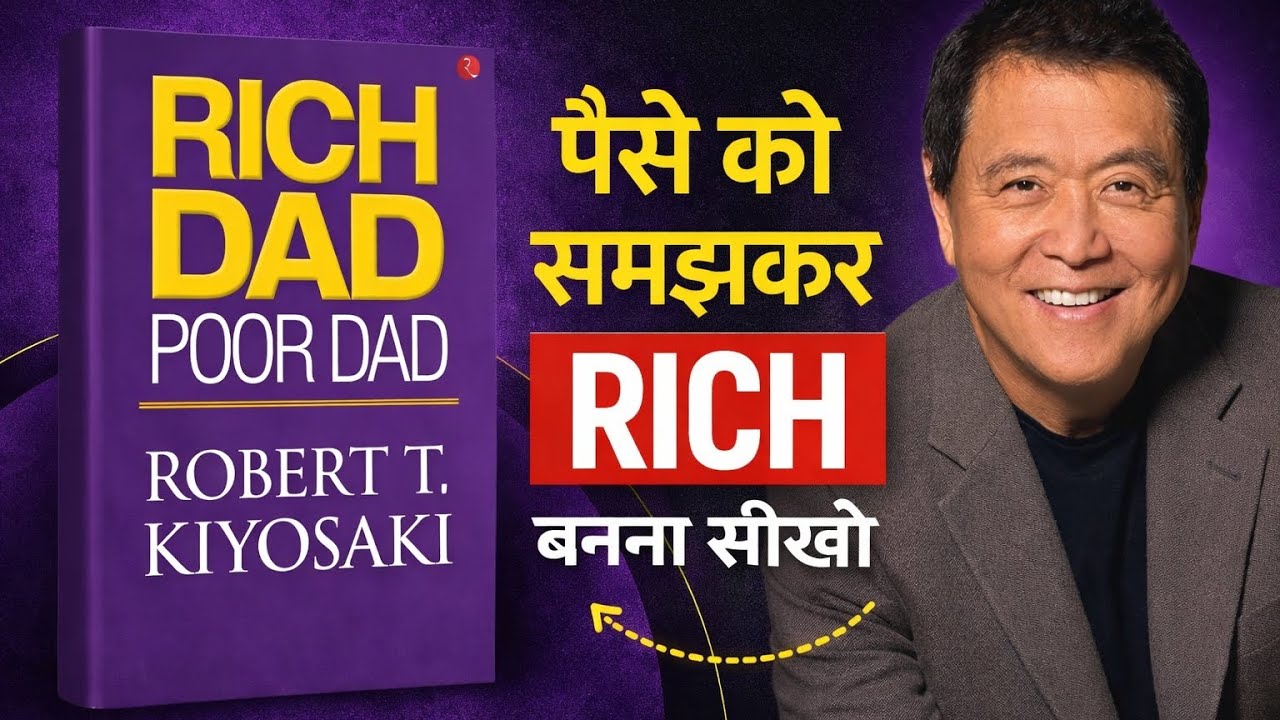Rich Dad Poor Dad by Robert T. Kiyosaki | Audiobook Summary ReadVerse - हिंदी 