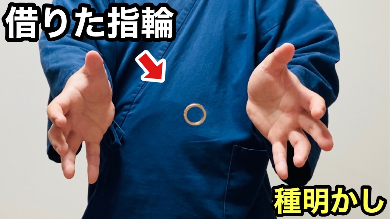 【種明かし】借りた指輪が空中浮遊する手品　Magic trick explanation revealed