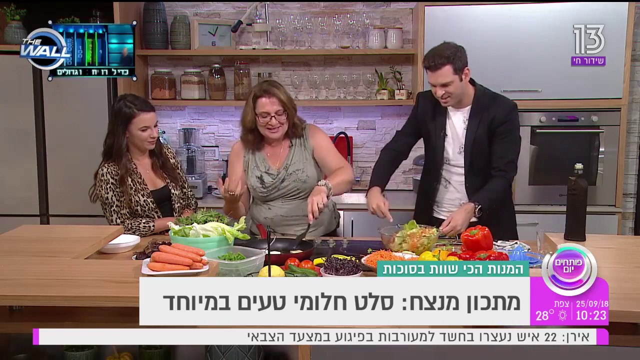 תמי סירקיס מגישה - ארוחה קלילה - סלט חלומי מהיר הכנה