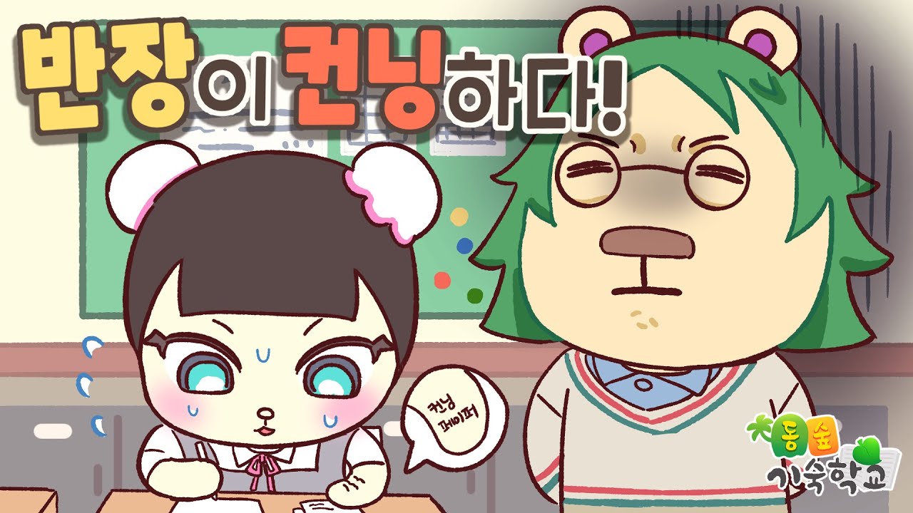 (실화) 시험을 컨닝하고 담임선생님께 걸린 반장!! 재스민의 운명은..?😲 동숲기숙학교 20화ㅣ모동숲 상황극