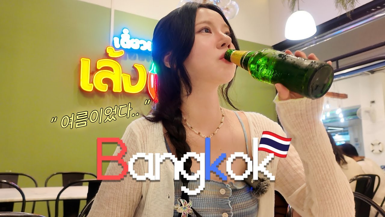 🇹🇭방콕여행ㅣ똠양꿍이 무슨맛이냐면요...🧐ㅣ방콕 와서 2kg 찐 이유🐷ㅣ타이마사지 만 원의 행복💸