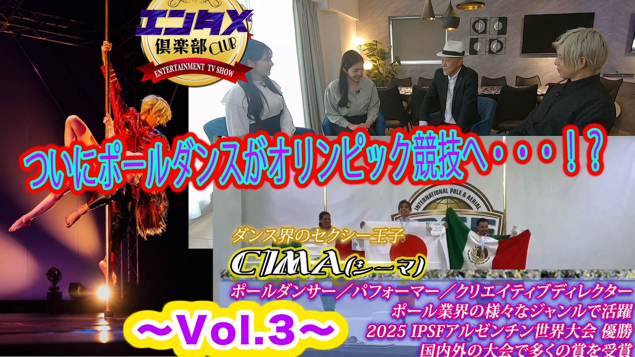 エンタメ倶楽部#66 2 5 OA