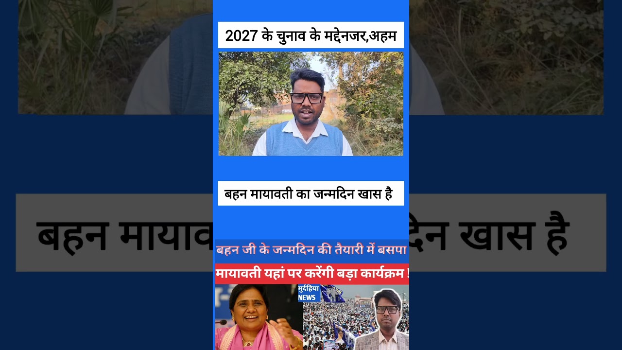 mayawati birthday 🎂🎂 l BSP LATEST NEWS 
