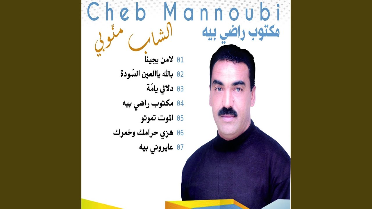 Billah Yal Ein Essouda