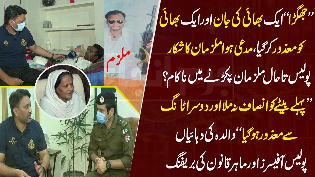 ''Jhagra'' | Mulzmaan Na Aik Beta Qatal Aur Aik Ko Firing se Mazoor Kar Dia | Juram Anjam