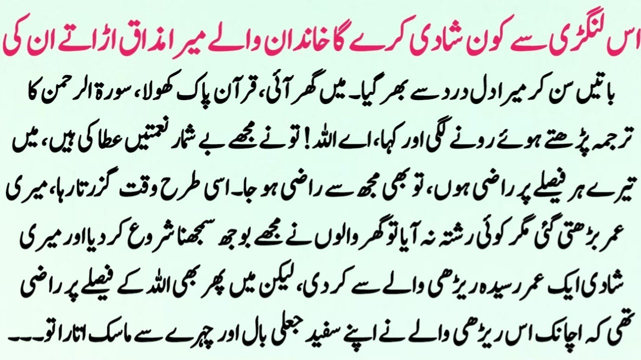 Aik Mazloom Larki Ki Sachi Kahani | Best Islamic Story In Urdu And Hindi | Sachi Kahaniya