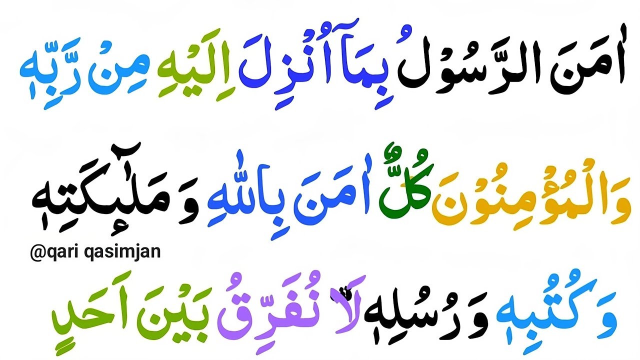 Surah Al Baqarah Last 2 Ayat |EP 169| Last 2 Verses  Surah Al Baqarah | amana ar rasool