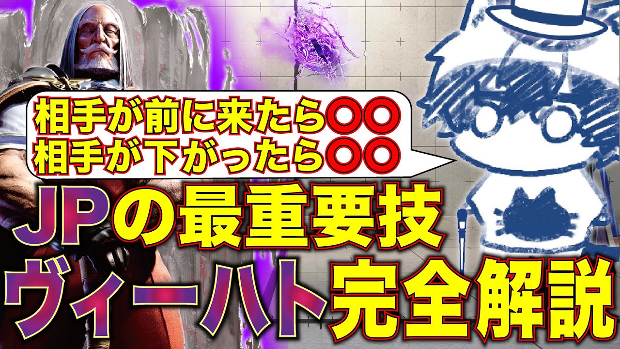 【スト6】設置の上手さはJPの上手さ?設置の使い方解説【JP】