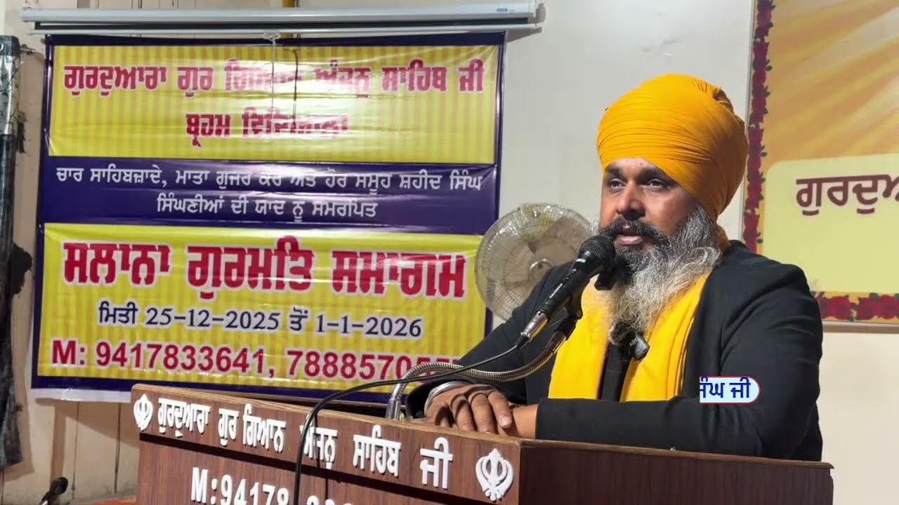 26 Dec Morning Akath Katha Bhai Deputy Singh Ji Gian Anjan Jandiala