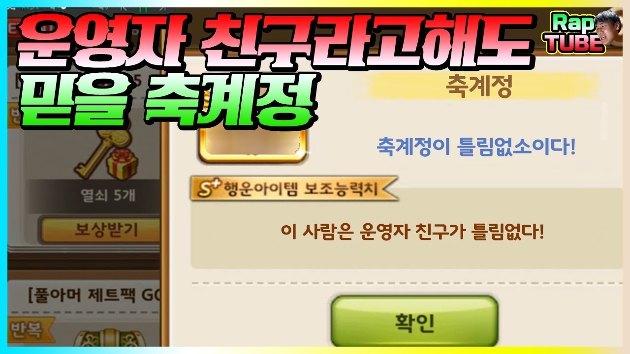 운영자 친구라고해도 믿을 축계정 [모두의마블]