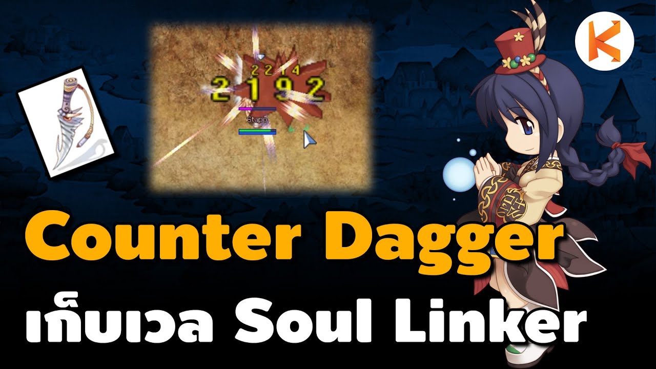 Counter Dagger เก็บเลเวล Soul Linker ง่ายๆ ด้วยมีดคริ!!! | Ro GGT