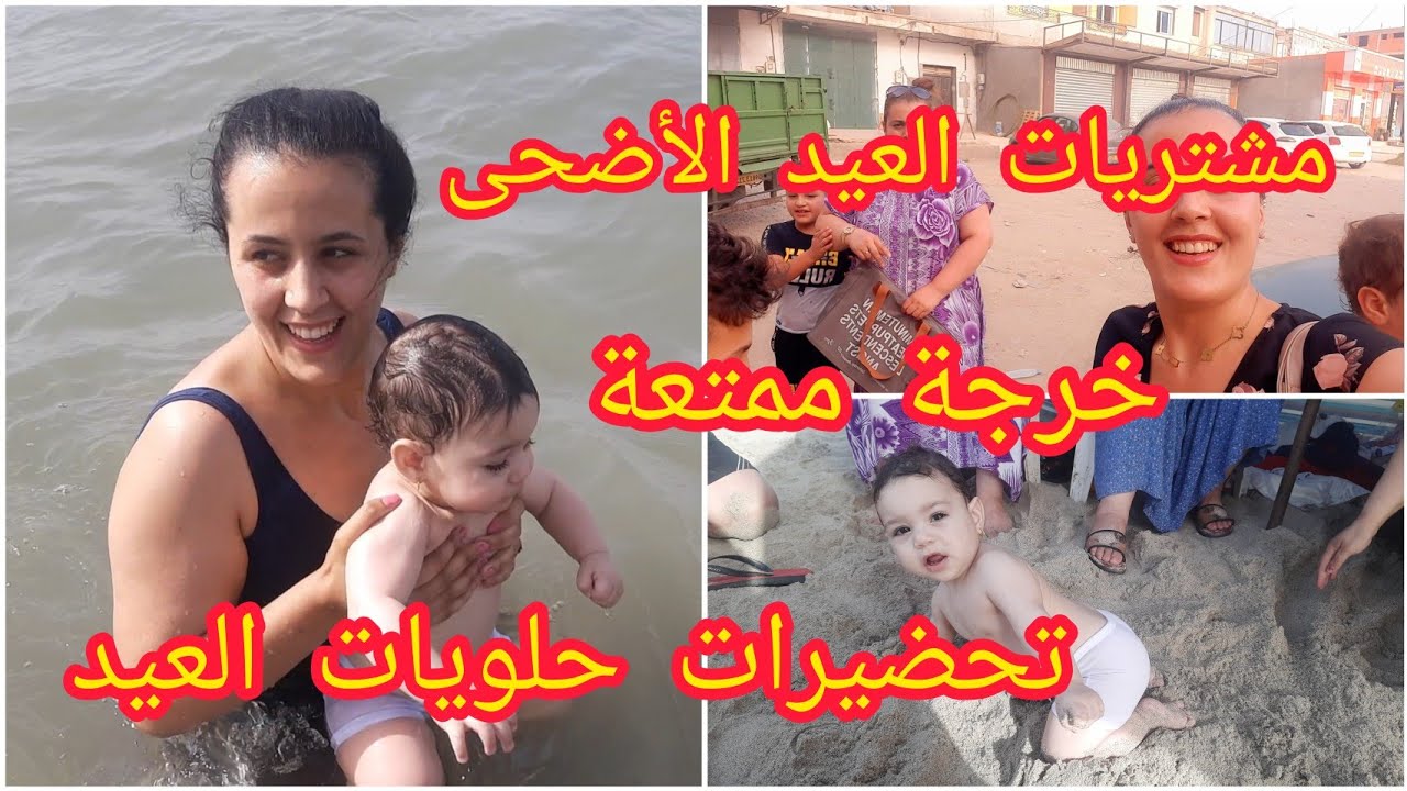 تحضيرات العيد  الأضحى 2022 / مشترياتنا من اللباس /تحضير حلويات للعيد/ مابقاش بزاف