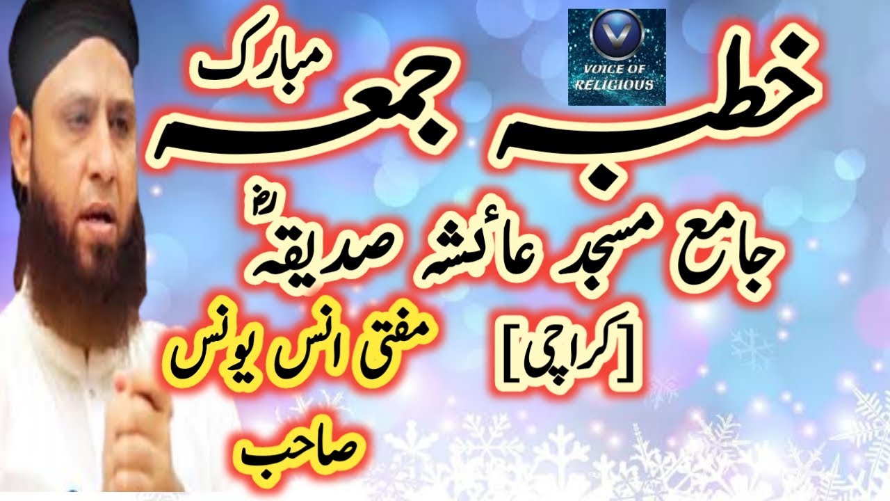 jummah khutba in arabic by mufti anas younus|| Jamia Masjid Ayesha r.a Karachi|| voice of religious