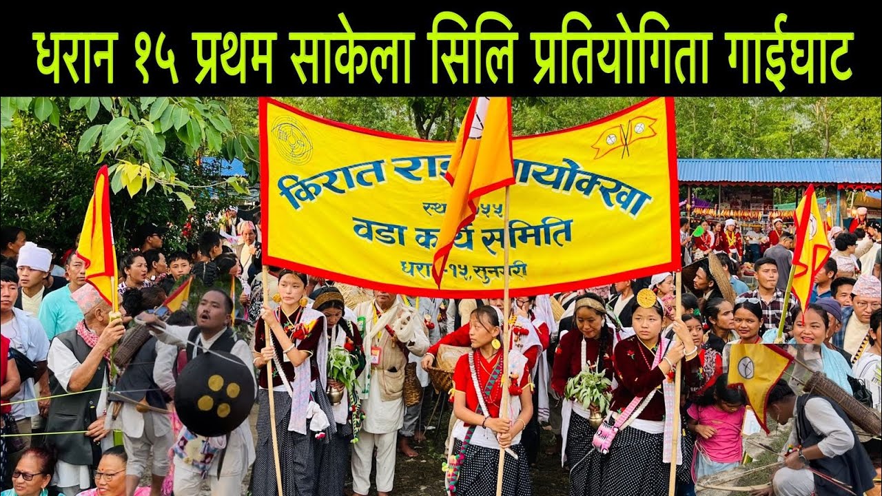 Best Sakela Sili Nach by Dharan 15 Team on Gaighat / Sakela Sili Competion Gaighat Dharan Winner 🏆