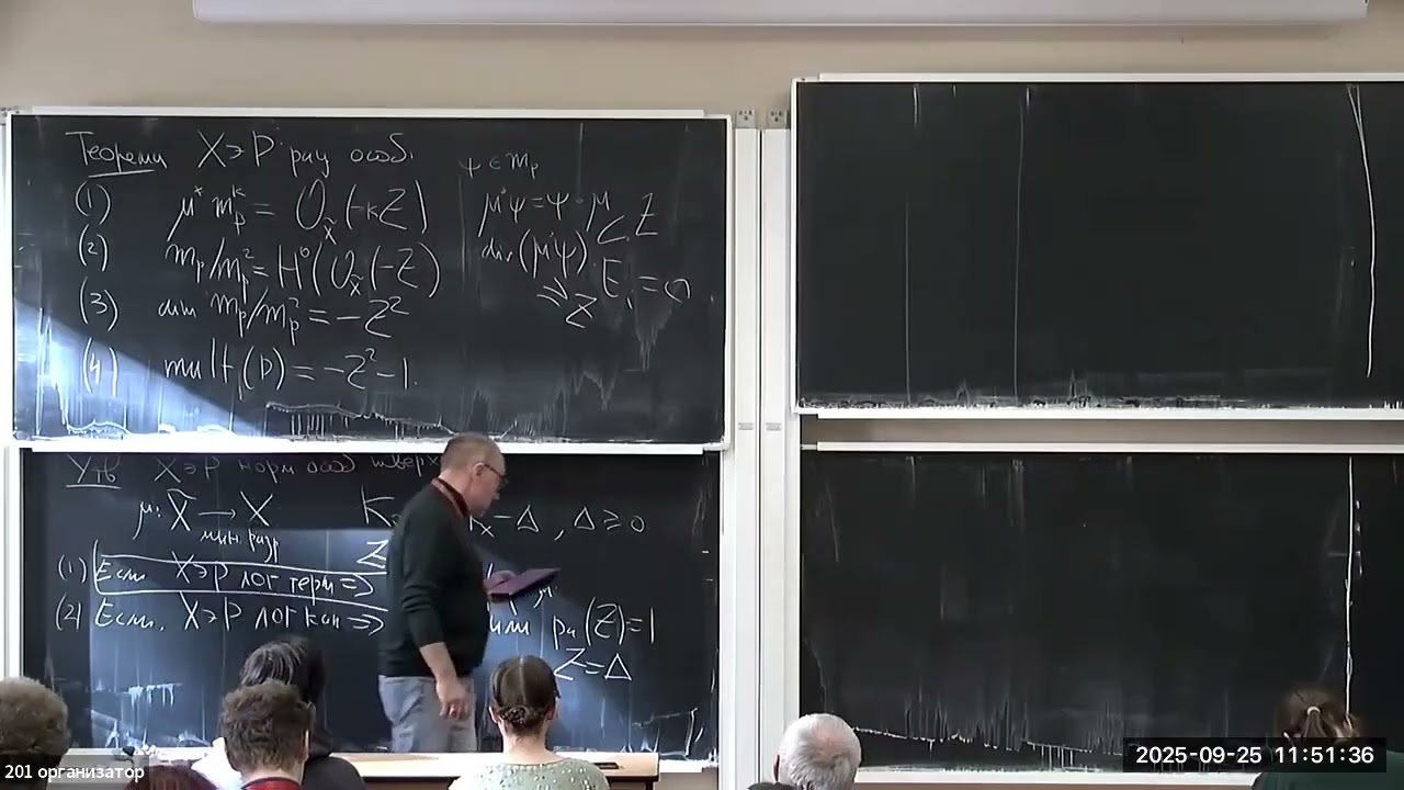 Юрий Прохоров. Особенности в бирациональной геометрии, Лекция 3