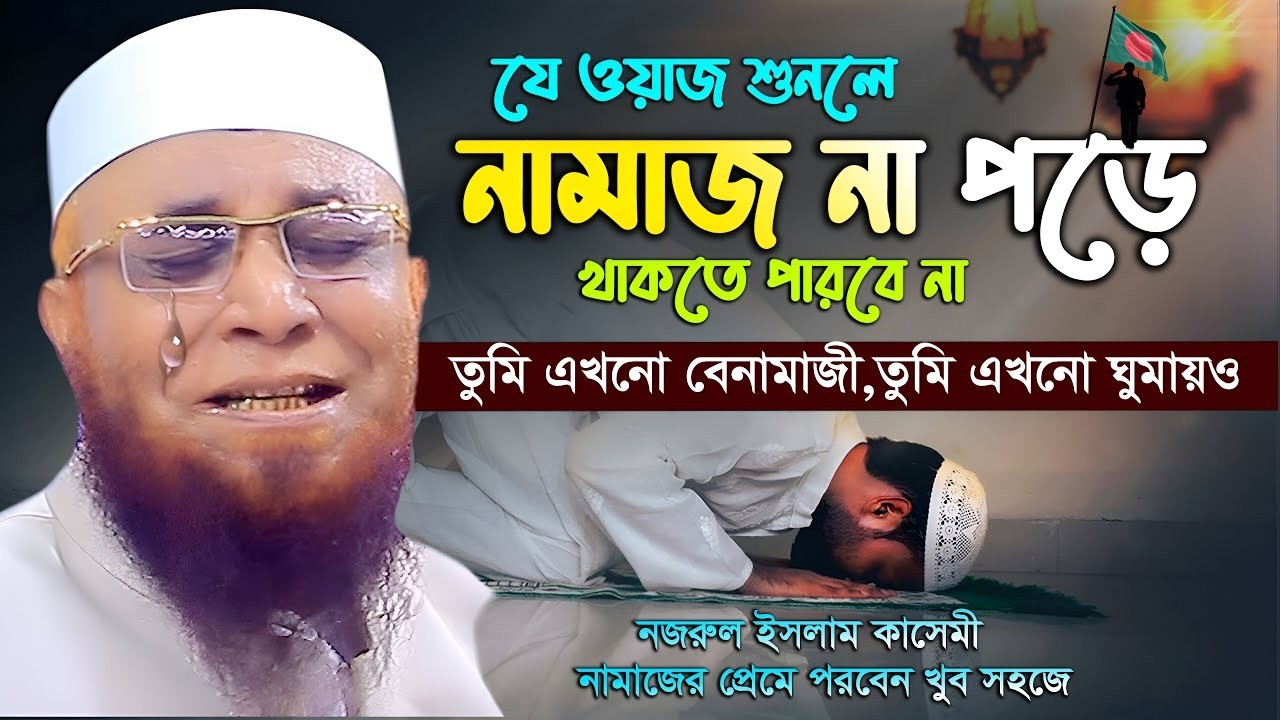 চমৎকার এক কাহিনী | Mufti Nazrul Islam kasemi