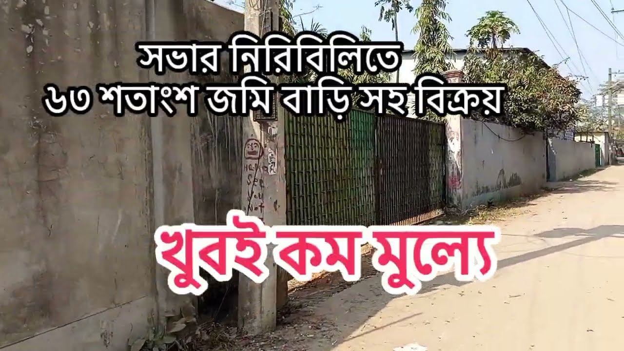 ৬৩ শতাংশ জ‌মি বিক্রয়
