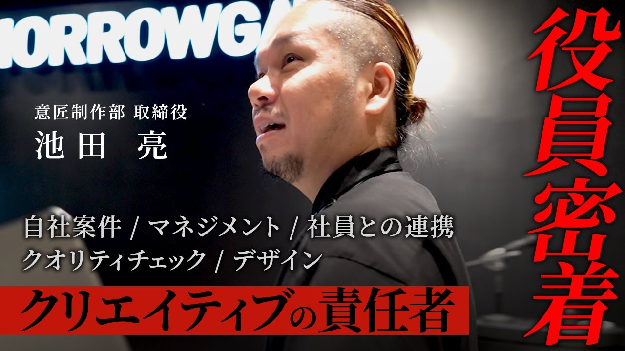 ブラックな企業の取締役の多忙な1日に密着｜1度会社を退職した過去・出戻りの理由・クリエイティブ責任者の仕事とは