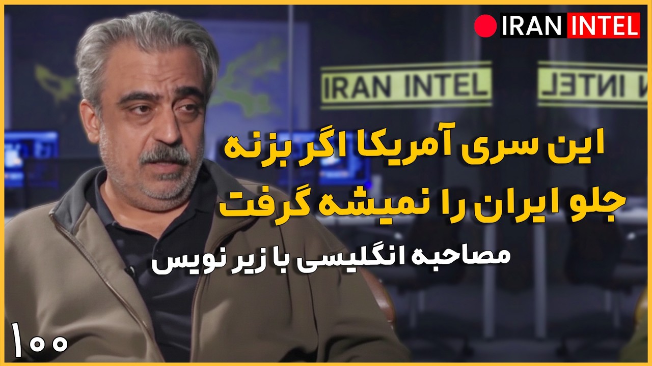 در صورت شکست مذاکرات چه خواهد شد ؟ آیا جنگ در حال شروع شدنه ؟  مصاحبه دکتر مصطفی خوش چشم