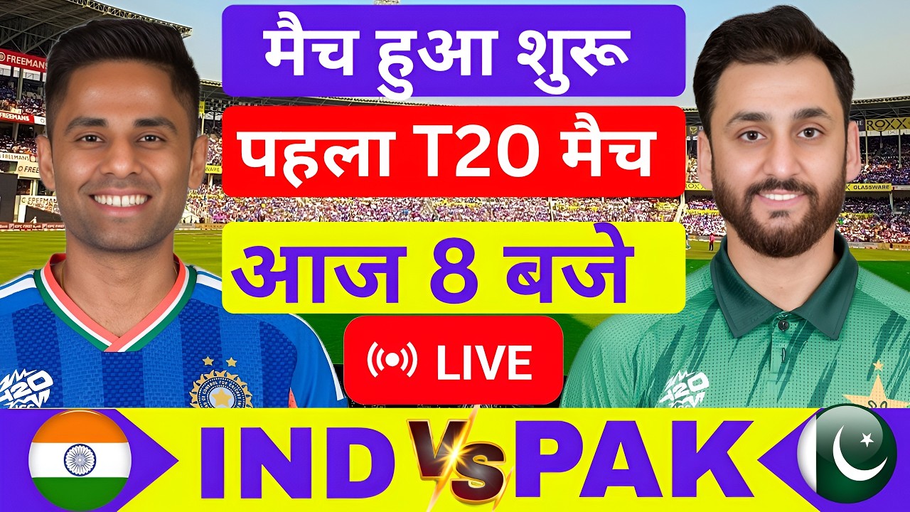 🔴Live : INDIA vs PAKISTAN 1st T20 Match 2026 | IND vs PAK | Live Cricket Match Today