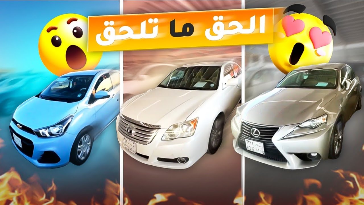 أسعار السيارات المستخدمة بمعارض الرياض الجزء 39