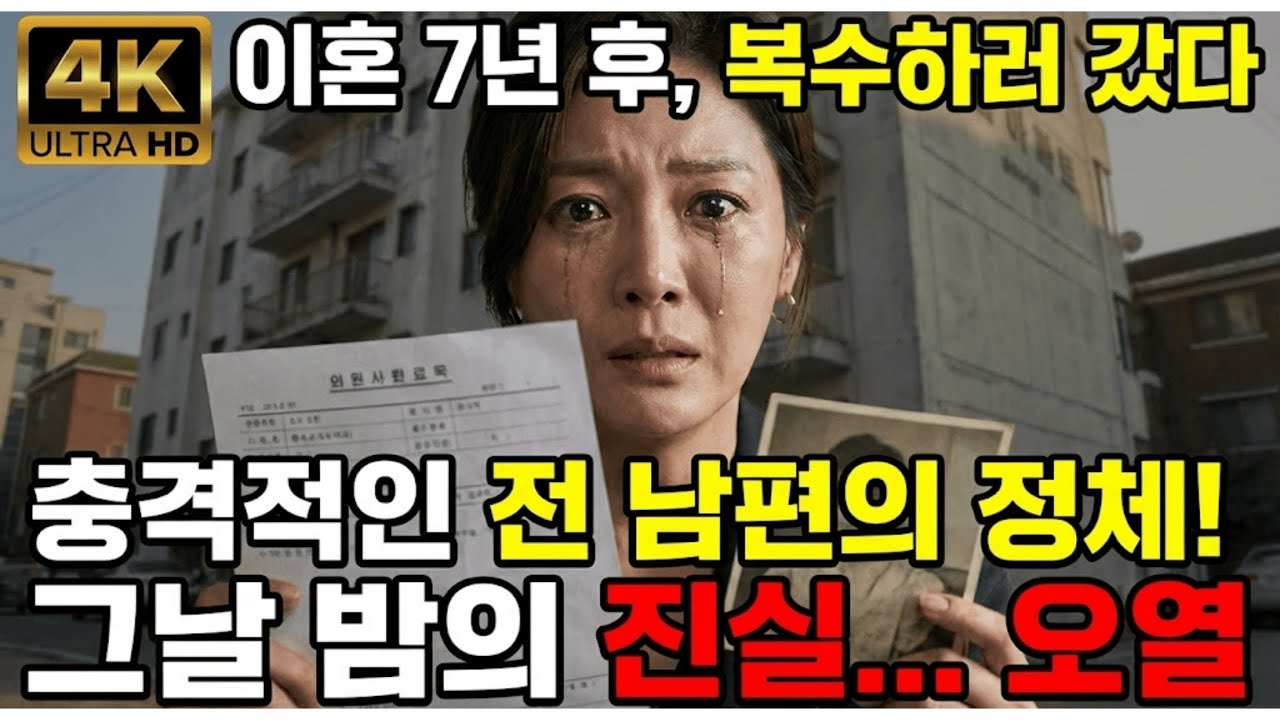 죽은 지 7년 됐어요... 전남편 집 앞에서 마주한 잔인한 진실과 오열한 이유