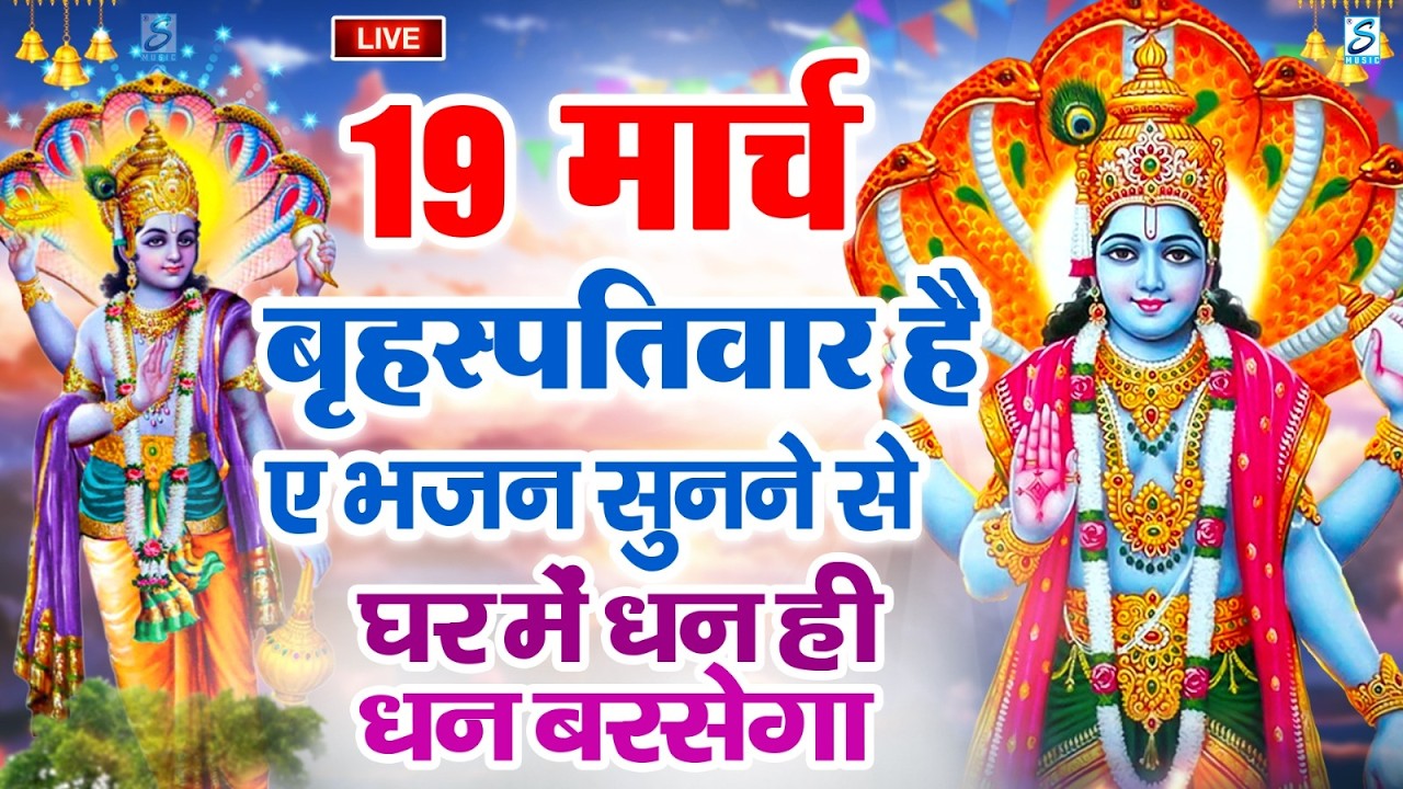 LIVE : मंगलवार  भक्त्ति - सुबह इस वंदना को सुनने से हनुमान जी प्रसन्न होकर सभी मनोकामनापूर्ण करते है