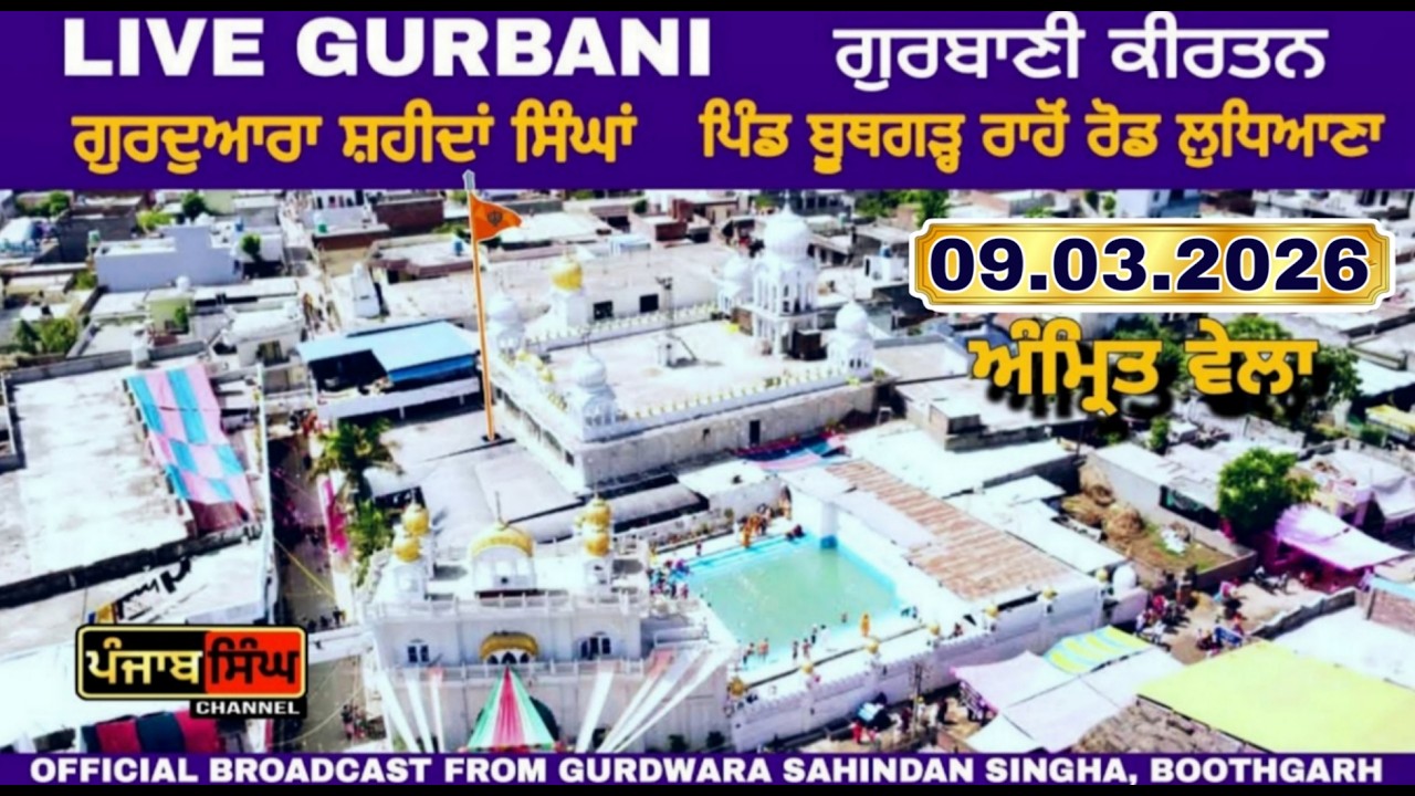 🔴[Live] Gurdwara Shaheedan Singha Village Boothgarh Ludhiana|09.03.2026|Punjab Singh Channel
